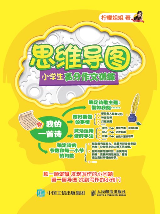 Cover image for 思维导图小学生高分作文训练